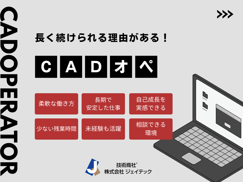 株式会社ジェイテックアドバンストテクノロジの求人・転職情報