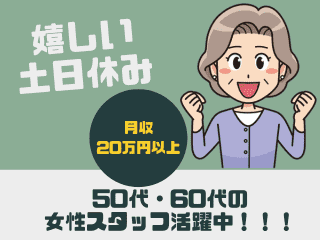 株式会社GOOD SMILE 株式会社GOODSMILE(船橋市)のアルバイト・バイト求人情報-02