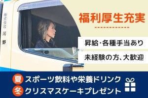 株式会社河野の求人・転職情報