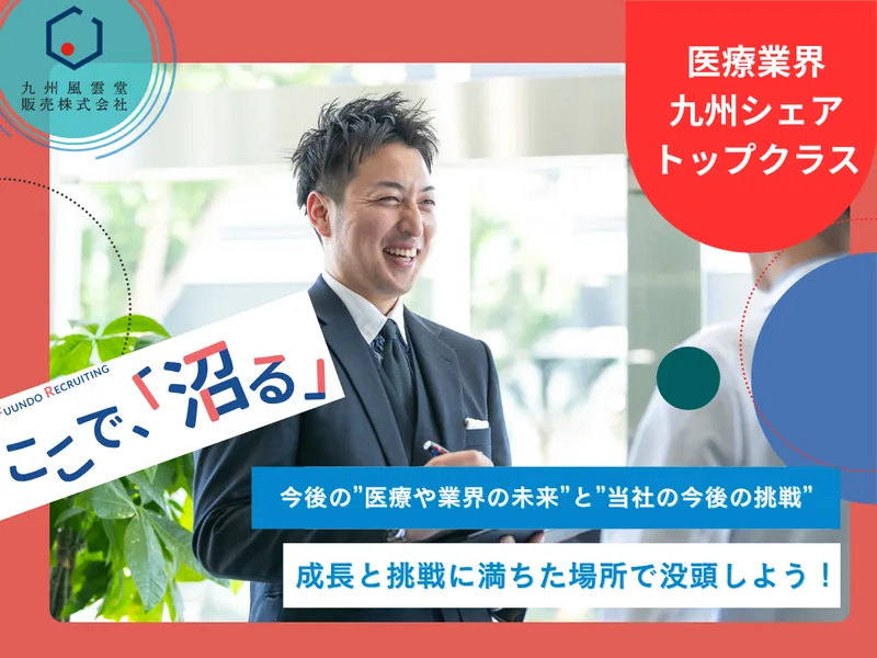九州風雲堂販売株式会社