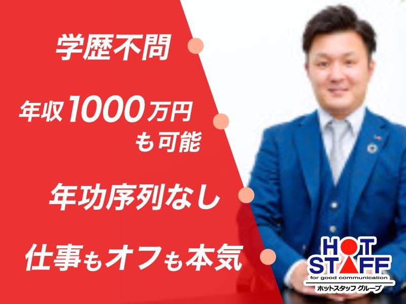 株式会社ホットスタッフ京都の求人・転職情報