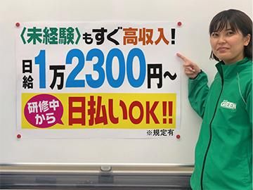 グリーン警備保障株式会社　静岡営業所　富士宮エリア