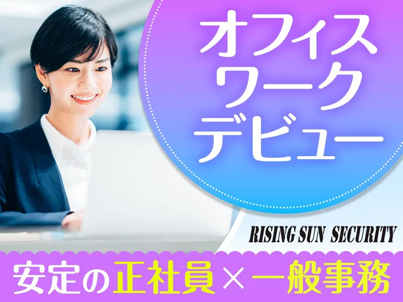 株式会社ライジングサンセキュリティーサービスの求人・転職情報