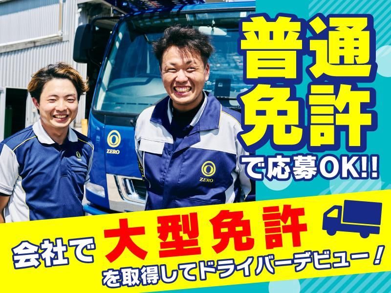 株式会社ゼロの求人・転職情報
