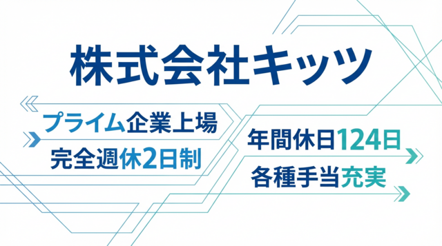 株式会社キッツ 長坂工場の求人・転職情報