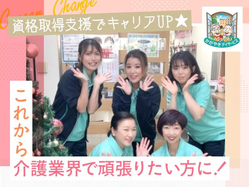 かがやきデイサービス平野南第二のアルバイト・バイト求人情報-13