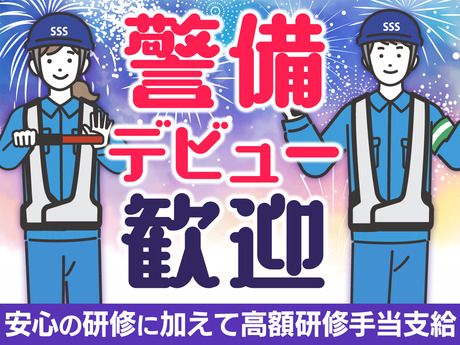 サンエス警備保障　山梨支社　2号の求人情報