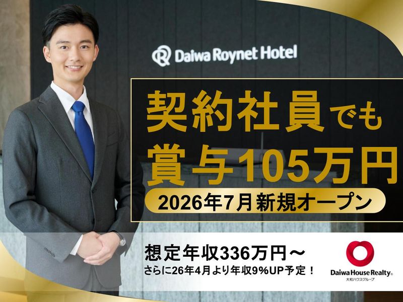 大和ハウスリアルティマネジメント株式会社の求人・転職情報