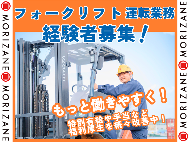 森実運輸株式会社の求人・転職情報