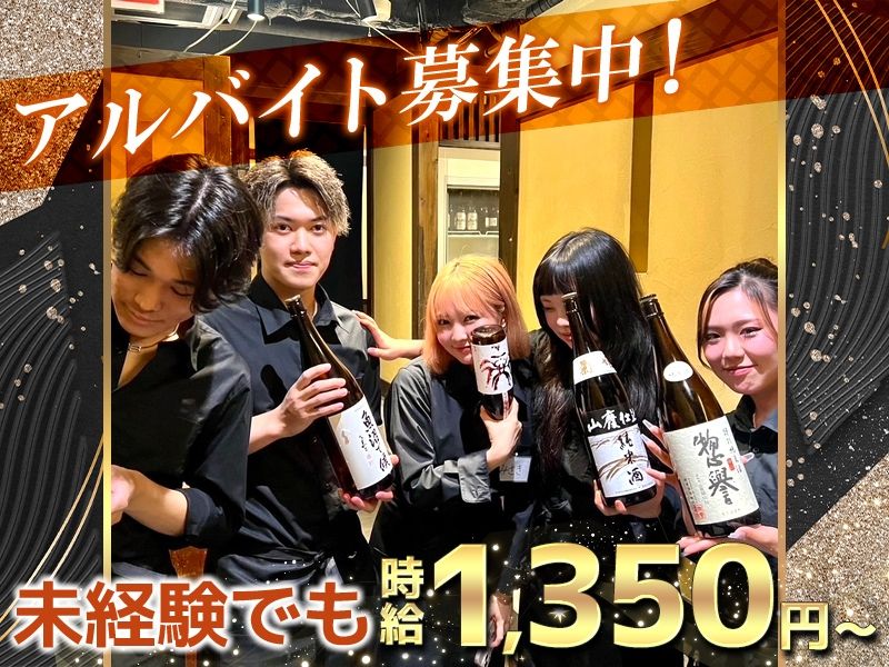 彩維~sai~関内店/和食居酒屋 純恋屋のアルバイト・バイト求人情報-01