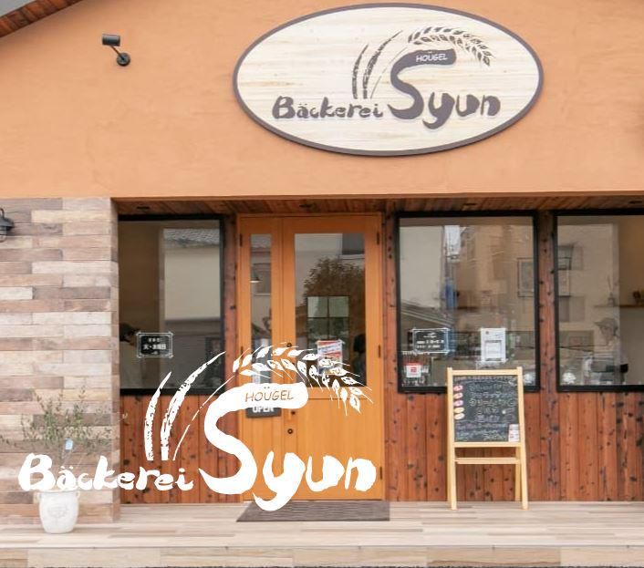 ベッカライ・シュンのアルバイト・バイト求人情報-02