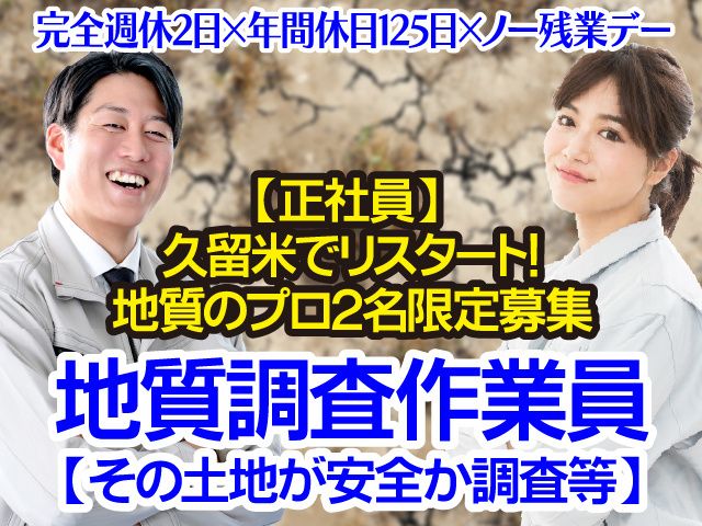株式会社セイコー　福岡県久留米市上津町の求人・転職情報