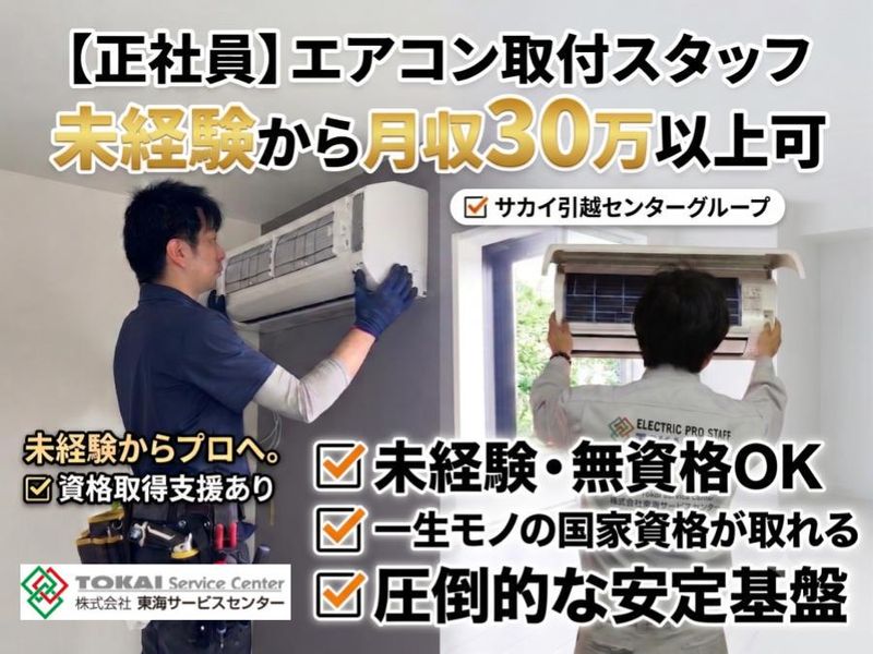 株式会社東海サービスセンター-0010の求人・転職情報