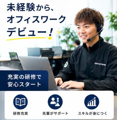 株式会社ドライブトライブの求人・転職情報