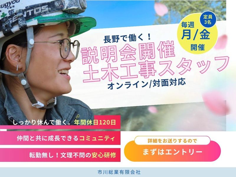 市川総業有限会社
