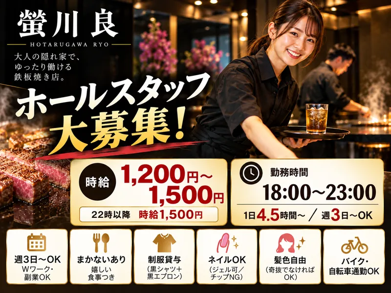 螢川　良のアルバイト・バイト求人情報