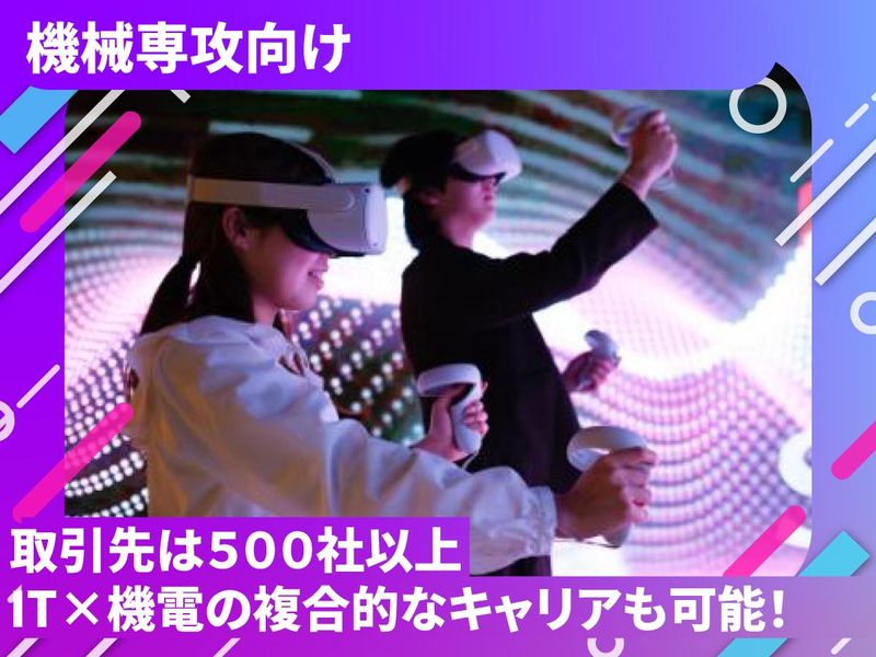 取引先500社以上!機械設計エンジニア職向け説明会