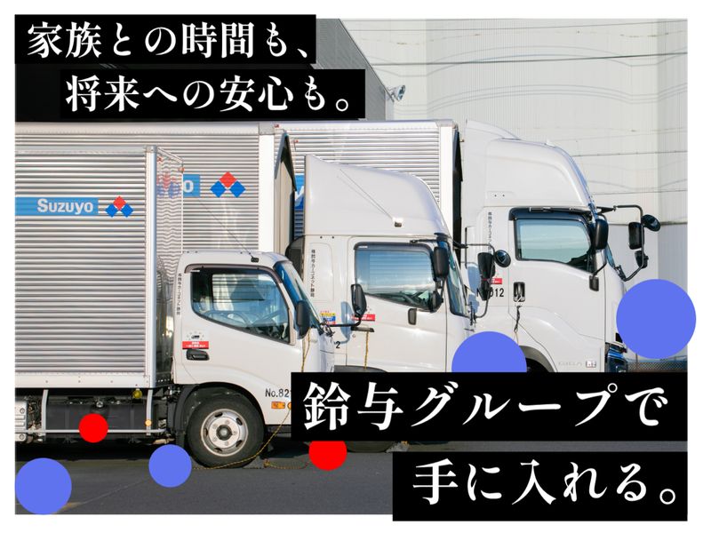 鈴与カーゴネット株式会社の求人・転職情報