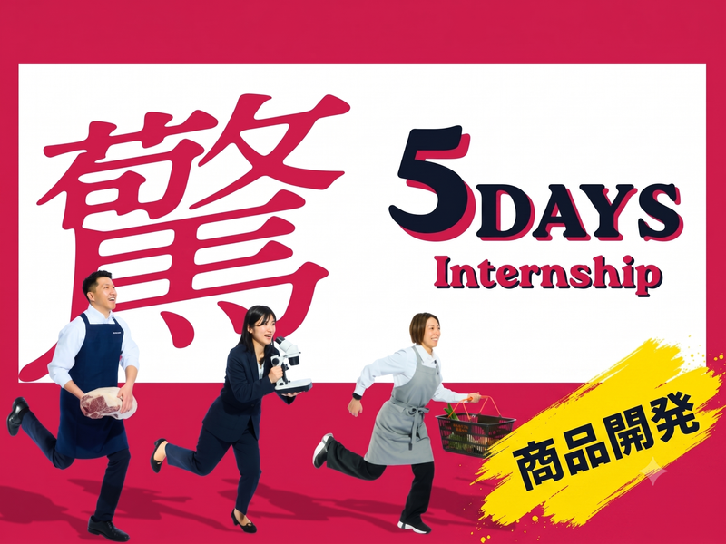 ヒット弁当を企画✨️商品開発の裏側と戦略を体感する5days