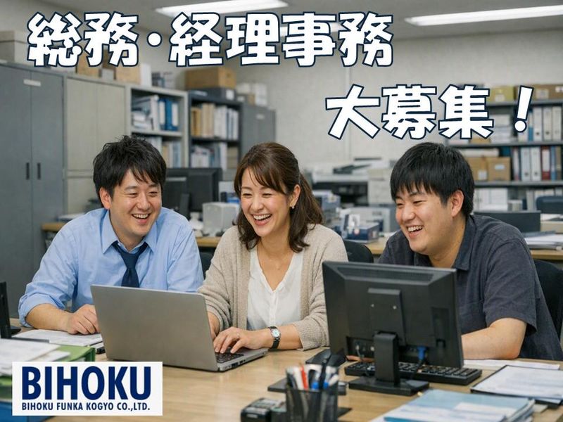 備北粉化工業株式会社の求人・転職情報