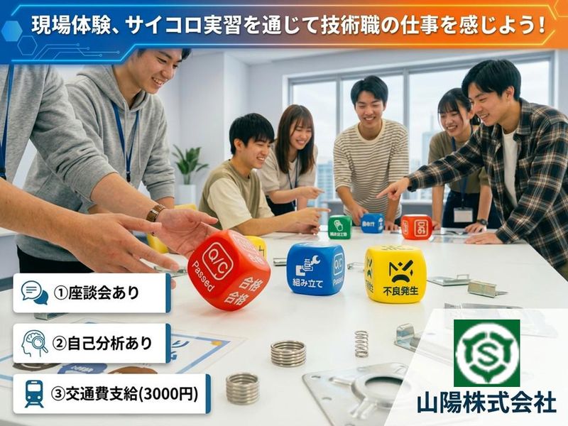 【大阪・理系】1日/対面　座談会&製品づくりワークショップ