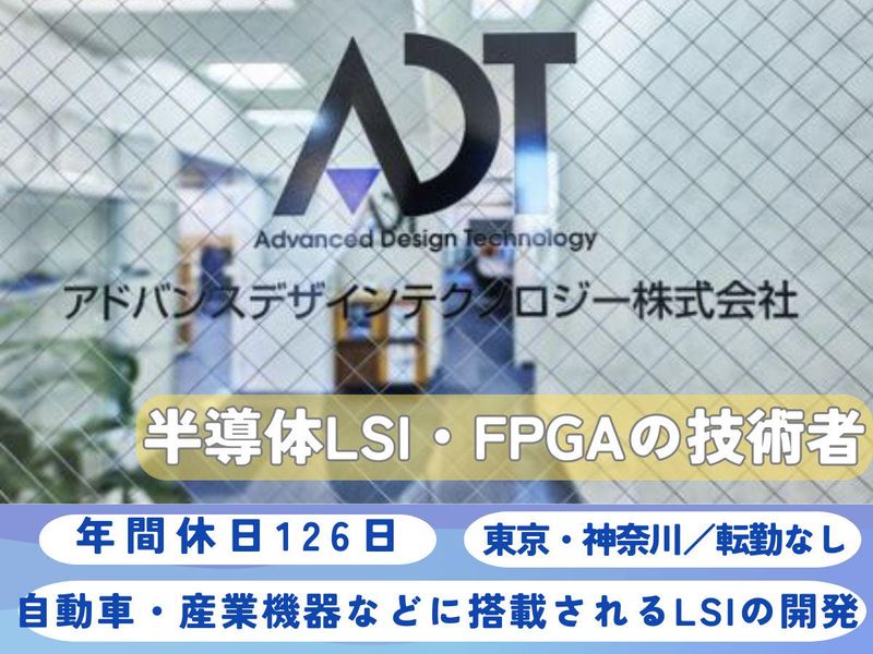 アドバンスデザインテクノロジー株式会社