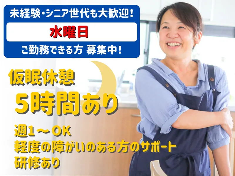 障がい者グループホーム らしく 藤沢/SFS-HAZLのアルバイト・バイト求人情報-02