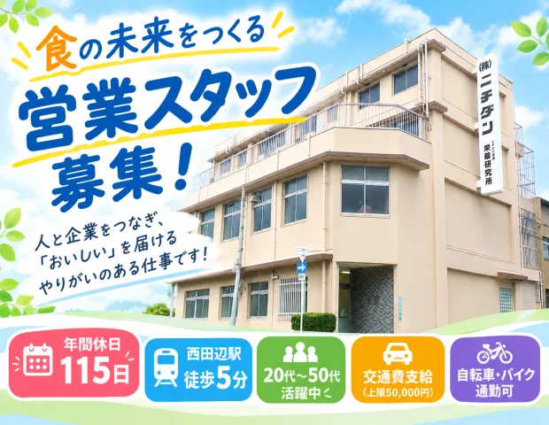 ㈱ニチダンの求人・転職情報