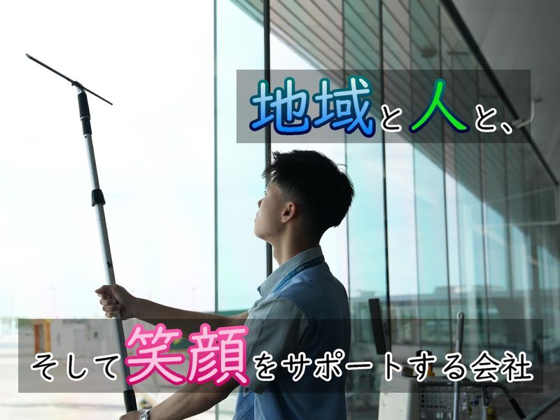 三栄メンテナンス株式会社