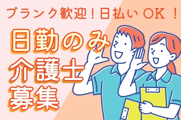 ケアゲート株式会社のアルバイト・バイト求人情報
