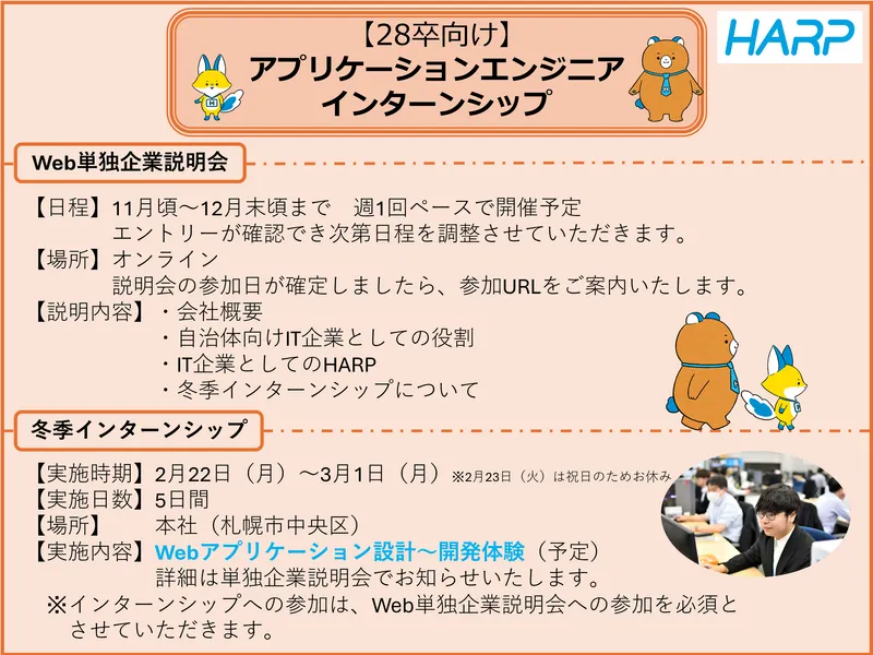 株式会社HARP