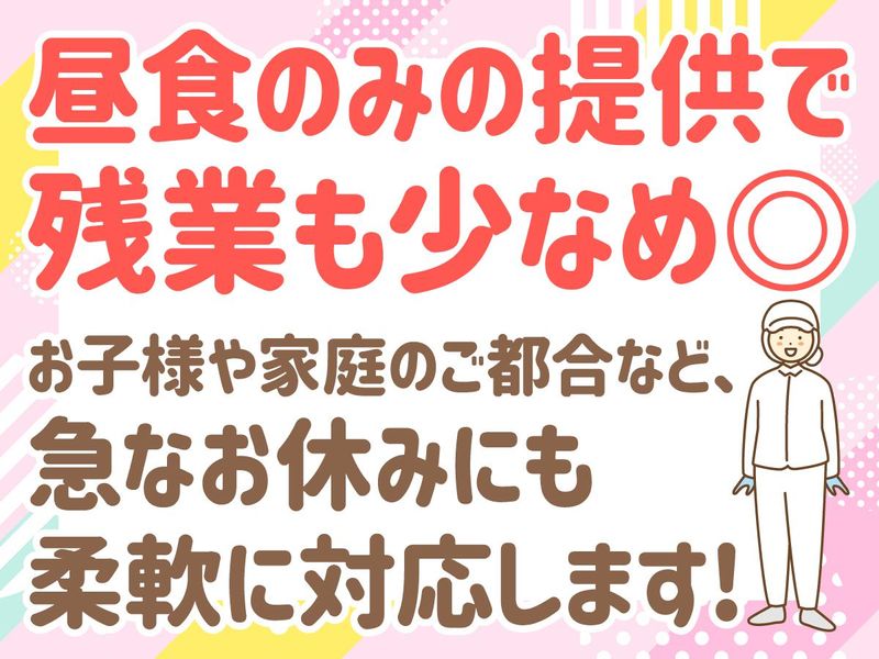 株式会社エフ・イ・イ(日本トレクス株式会社　音羽事業所内食堂)のアルバイト・バイト求人情報-04