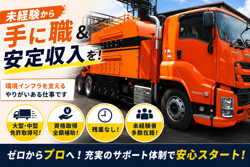 ツルセキエクス株式会社の求人・転職情報
