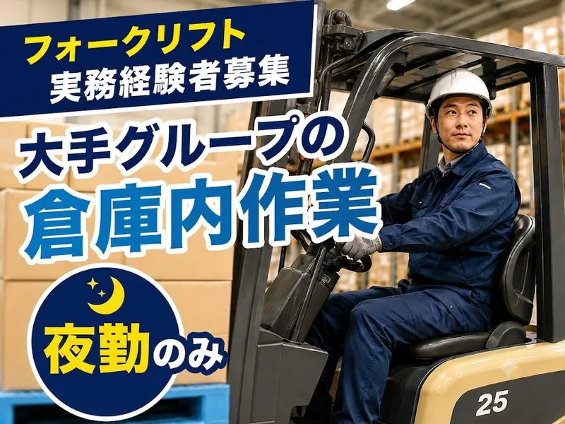 東京⻄濃運輸株式会社　成田支店の求人・転職情報