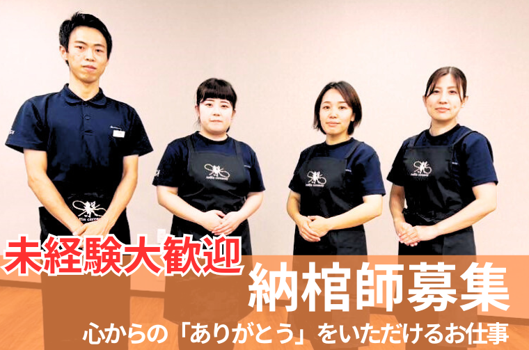 有限会社セレモ九州要　福岡東営業所のアルバイト・バイト求人情報-02