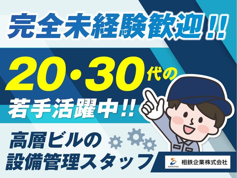 相鉄企業株式会社の求人・転職情報