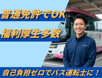 ベイラインエクスプレス株式会社の求人・転職情報