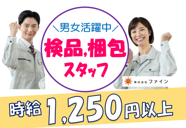 株式会社ファイン
