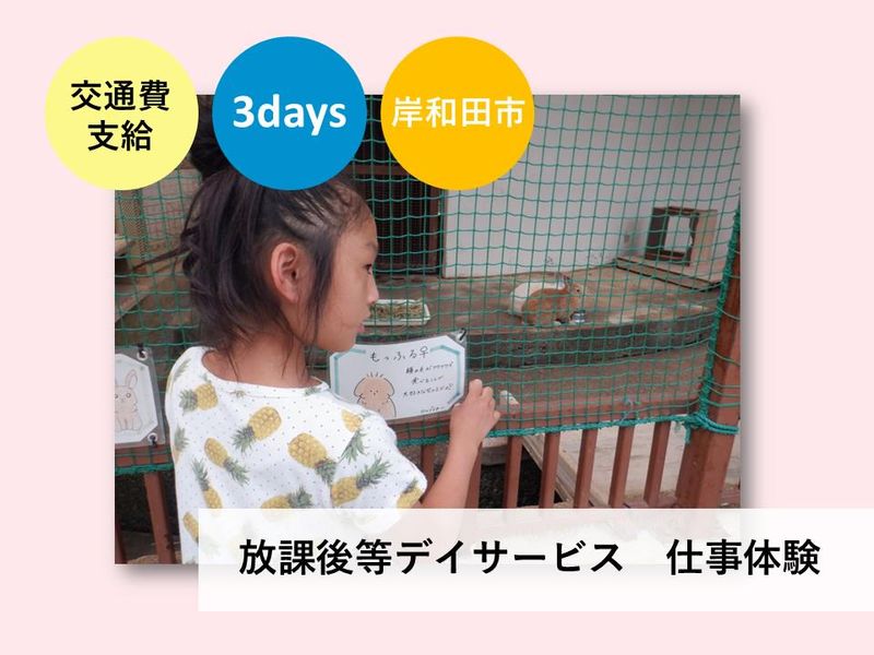 社会福祉法人いずみ野福祉会