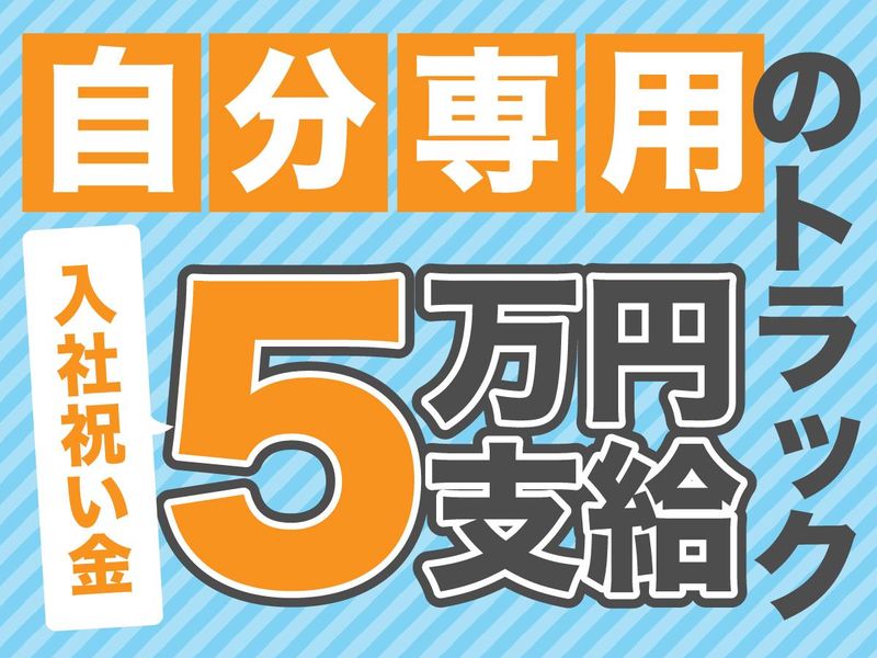 有限会社はなまるライン-0001の求人・転職情報