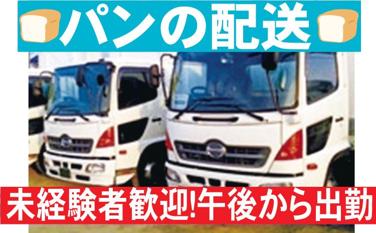 湘南エキスプレス株式会社のアルバイト・バイト求人情報-01