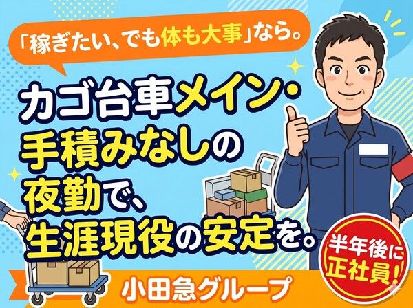 東海輸送株式会社の求人・転職情報