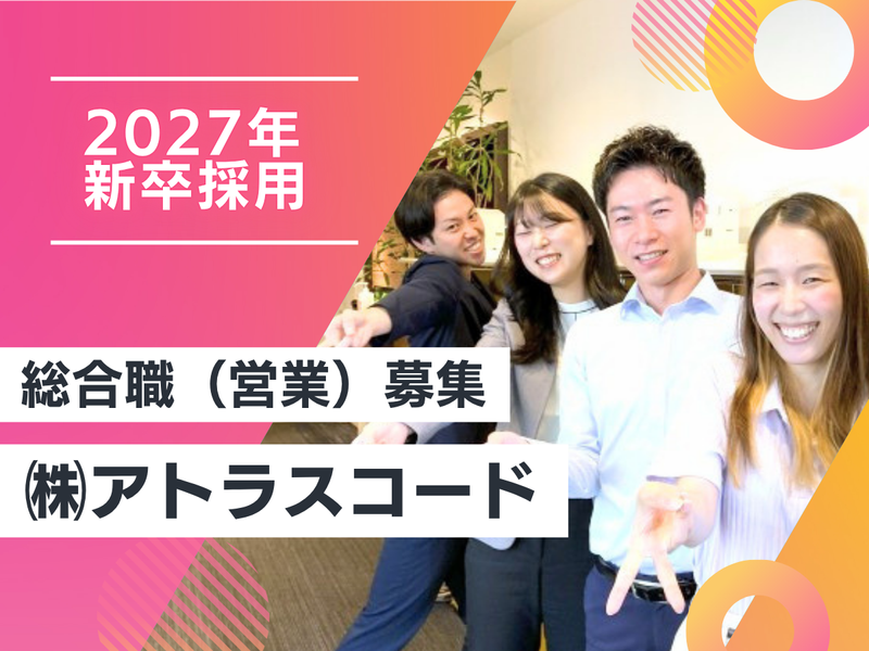 株式会社アトラスコード
