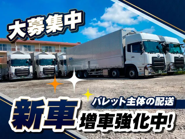 有限会社平林運輸商会のアルバイト・バイト求人情報