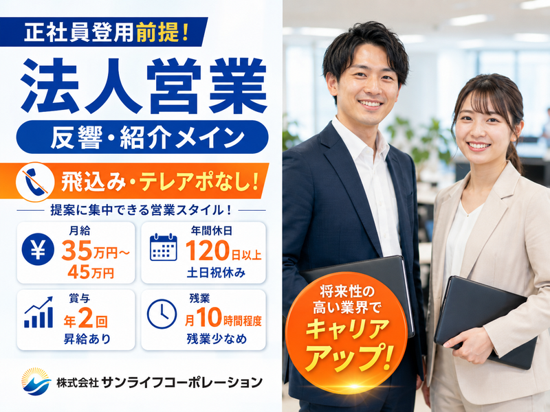 株式会社サンライフコーポレーションの求人・転職情報