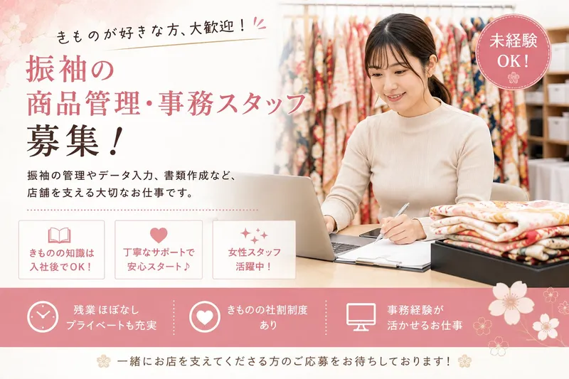 株式会社きもの工芸西陣-0010の求人・転職情報