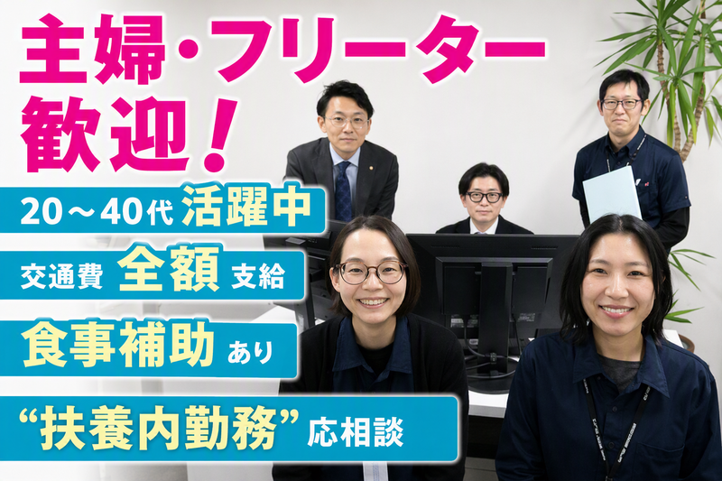 株式会社東海八嶋　デジタルセンターのアルバイト・バイト求人情報-02