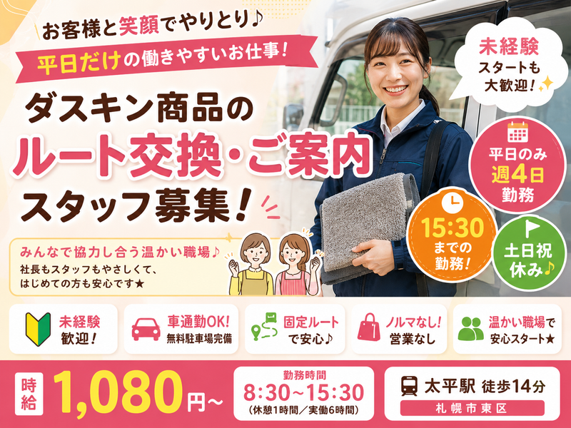 GLEE株式会社　ダスキン事業部