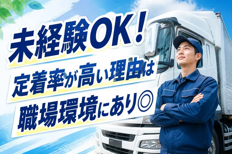 ミヨシエキスプレス株式会社の求人・転職情報