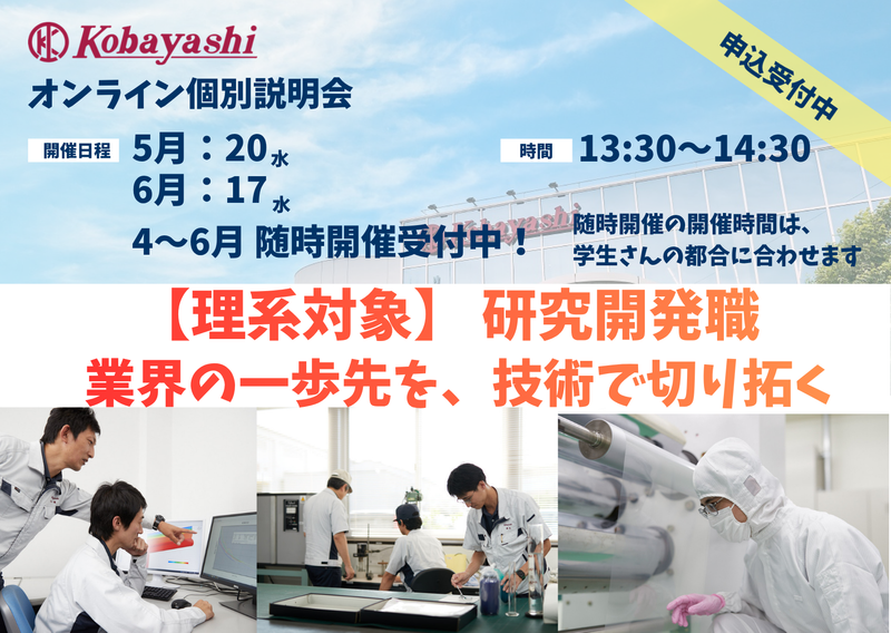 株式会社小林製作所